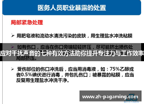 应对干扰声音的七种有效方法助你提升专注力与工作效率