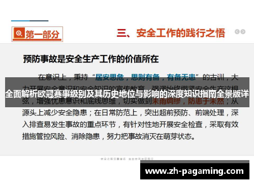 全面解析欧冠赛事级别及其历史地位与影响的深度知识指南全景版详 全面解析欧冠赛事级别及其历史地位与影响的深度知识指南全景版详