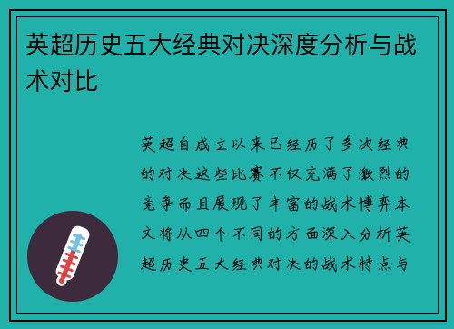 英超历史五大经典对决深度分析与战术对比 英超历史五大经典对决深度分析与战术对比