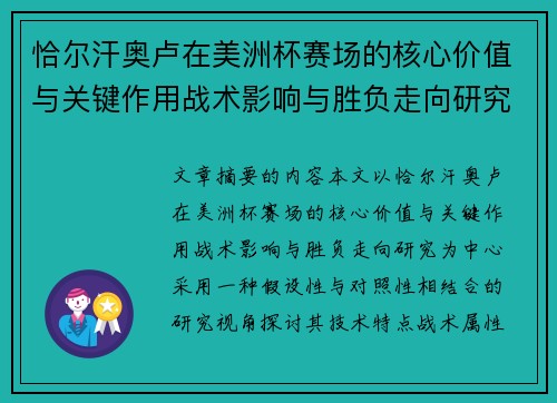 恰尔汗奥卢在美洲杯赛场的核心价值与关键作用战术影响与胜负走向研究 恰尔汗奥卢在美洲杯赛场的核心价值与关键作用战术影响与胜负走向研究