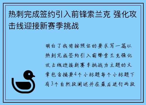 热刺完成签约引入前锋索兰克 强化攻击线迎接新赛季挑战 热刺完成签约引入前锋索兰克 强化攻击线迎接新赛季挑战