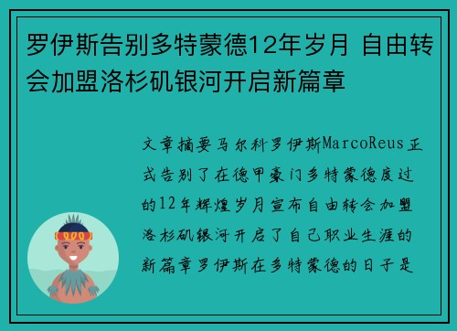 罗伊斯告别多特蒙德12年岁月 自由转会加盟洛杉矶银河开启新篇章 罗伊斯告别多特蒙德12年岁月 自由转会加盟洛杉矶银河开启新篇章