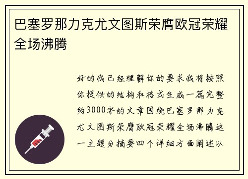 巴塞罗那力克尤文图斯荣膺欧冠荣耀全场沸腾 巴塞罗那力克尤文图斯荣膺欧冠荣耀全场沸腾