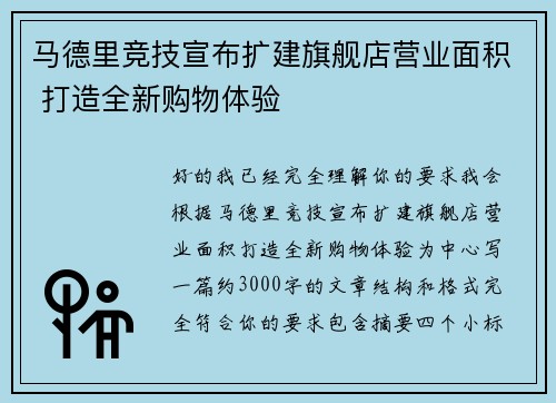 马德里竞技宣布扩建旗舰店营业面积 打造全新购物体验