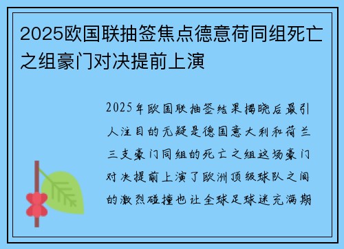 2025欧国联抽签焦点德意荷同组死亡之组豪门对决提前上演 2025欧国联抽签焦点德意荷同组死亡之组豪门对决提前上演